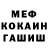 Меф мука Nermin Nifteli